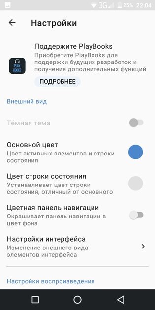10 лучших приложений для прослушивания аудиокниг на Android