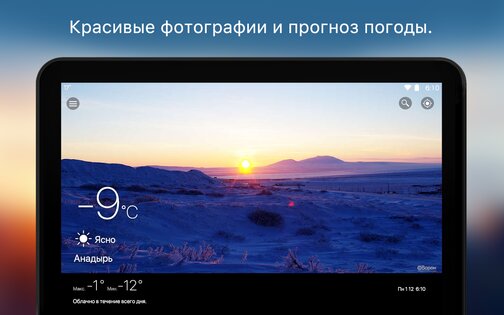 Weawow – погода 7.1.7. Скриншот 8
