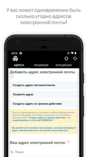 InstAddr – временная почта 2025.11.17.1. Скриншот 1
