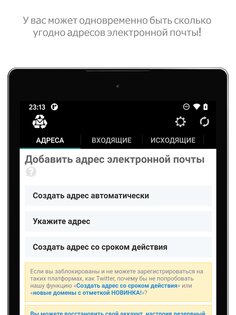 InstAddr – временная почта 2025.11.17.1. Скриншот 5
