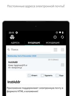 InstAddr – временная почта 2025.11.17.1. Скриншот 6