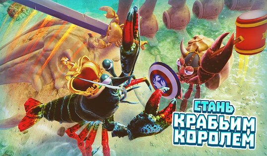 КОРОЛЬ КРАБОВ 1.21.0. Скриншот 11