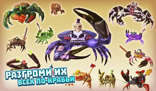 КОРОЛЬ КРАБОВ 1.21.0. Скриншот 15