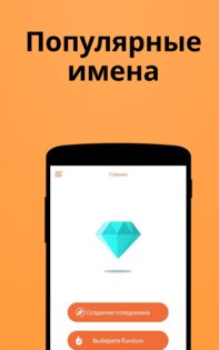 Nickfinder – генератор ников для геймеров 6.0. Скриншот 4