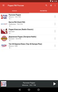 Радио FM России 12.6. Скриншот 13
