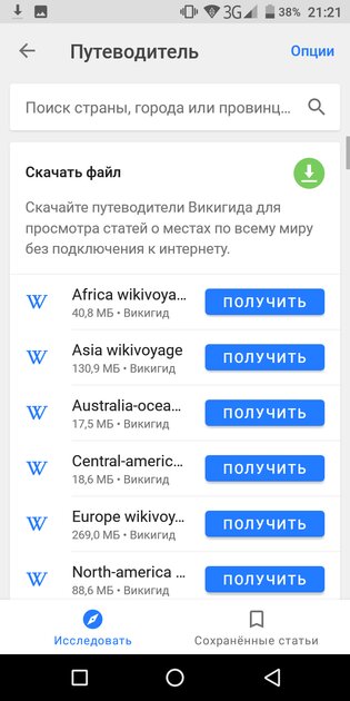 Топ-7 лучших карт для Android: без интернета и на русском языке