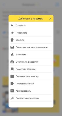 В Яндекс.Почте 360 теперь можно удобно отписываться от рассылок