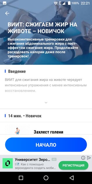 Лучшие приложения для тренировок дома: бесплатные и профессиональные