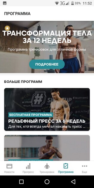 Лучшие приложения для тренировок дома: бесплатные и профессиональные