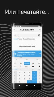 Algemator – решает математику 2.7.0.6. Скриншот 7