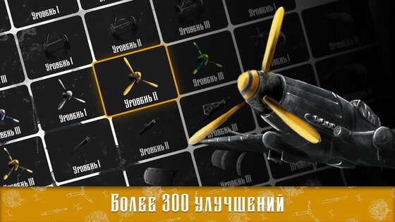 Warplane inc. 1.58. Скриншот 12