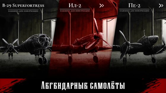 Warplane inc. 1.58. Скриншот 16