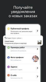 Яндекс Исполнители: заказы 22.0.24. Скриншот 6