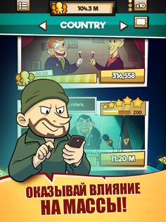 We Are Illuminati 8.0.0. Скриншот 8