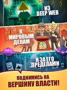 We Are Illuminati 8.0.0. Скриншот 16