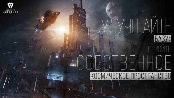 Star Hunter - Infinite Lagrange 1.2.1094278. Скриншот 2