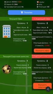Football Agent 9.0.1. Скриншот 4