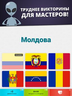 Флаги всех стран мира 2 1.11.1. Скриншот 14
