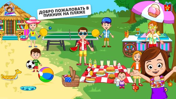 My Town: Пляж и пикник 7.03.01. Скриншот 2