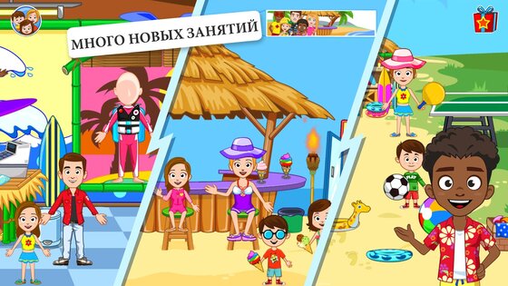 My Town: Пляж и пикник 7.03.01. Скриншот 6