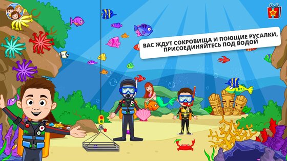 My Town: Пляж и пикник 7.03.01. Скриншот 15