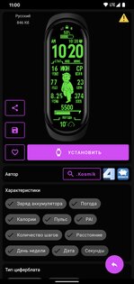 Циферблаты для Mi Band 6 3.2.4. Скриншот 3