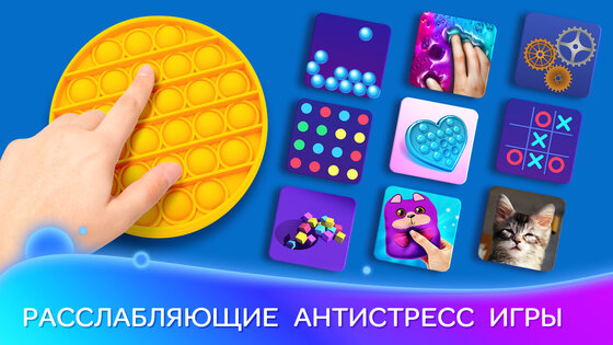 Антистресс: Успокаивающие Игры 1.8.3. Скриншот 17