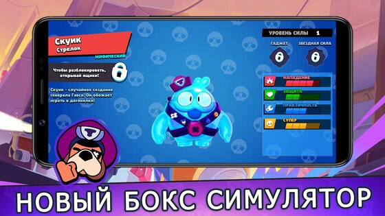 Симулятор ящиков Brawl Stars 3.83. Скриншот 8
