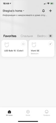 Обзор робота-пылесоса с влажной уборкой Viomi SE. Решение для тех, кому лень убираться — Интеграция с умным домом Xiaomi. 2