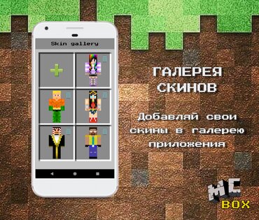 MCBox – создатель скинов для Minecraft 1.0.168. Скриншот 8