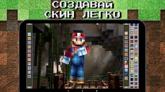 MCBox – создатель скинов для Minecraft 1.0.168. Скриншот 9