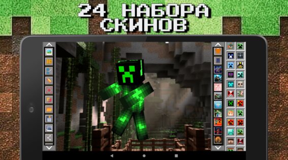 MCBox – создатель скинов для Minecraft 1.0.168. Скриншот 19