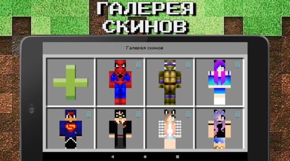 MCBox – создатель скинов для Minecraft 1.0.168. Скриншот 23