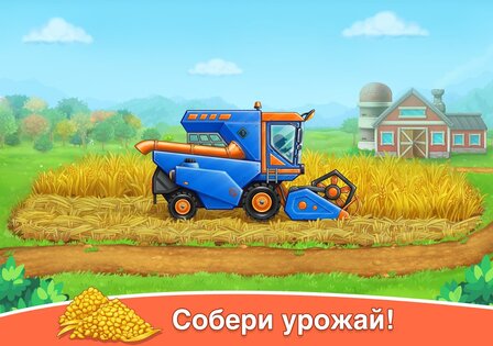 Собери урожай – ферма для детей 13.6.1. Скриншот 9