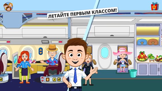 My Town: аэропорт 7.03.01. Скриншот 15