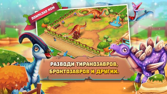 Dinosaur Park: Primeval Zoo 4.13.1. Скриншот 2