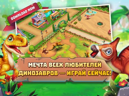 Dinosaur Park: Primeval Zoo 4.13.1. Скриншот 8