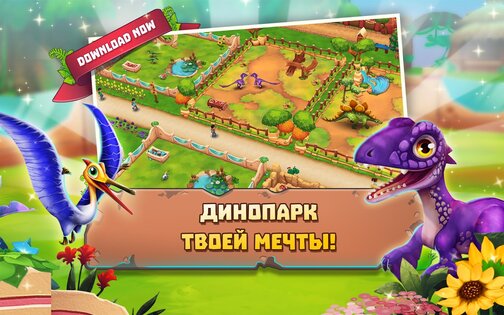 Dinosaur Park: Primeval Zoo 4.13.1. Скриншот 9