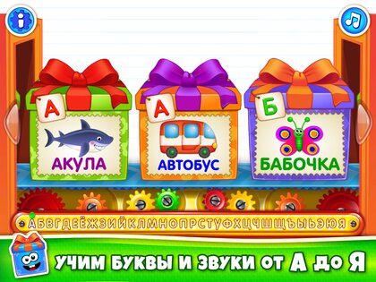Азбука для Детей! Учим Алфавит! Развивающие Игры 2 4.2.2. Скриншот 8