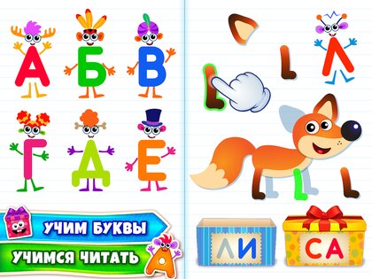 Азбука для Детей! Учим Алфавит! Развивающие Игры 2 4.2.2. Скриншот 10