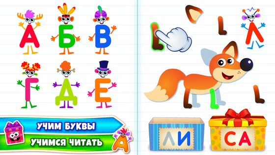 Азбука для Детей! Учим Алфавит! Развивающие Игры 2 4.2.2. Скриншот 17