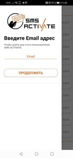 SMS Activate 4.2.9. Скриншот 5