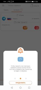SMS Activate 4.2.9. Скриншот 3