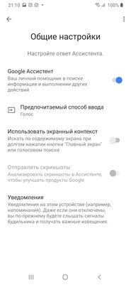Как отключить Google Ассистента на Android — Как отключить Google Ассистент. 2