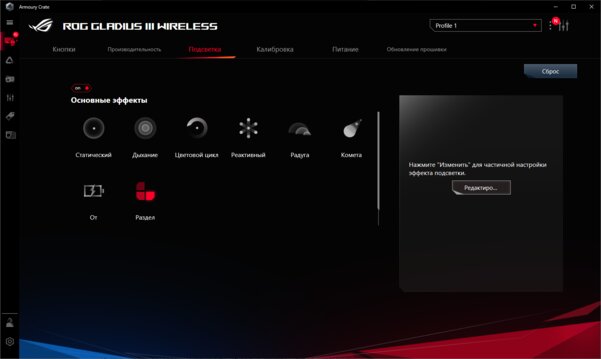Обзор ASUS ROG Gladius III Wireless: легендарная мышь с акцентом на надёжность