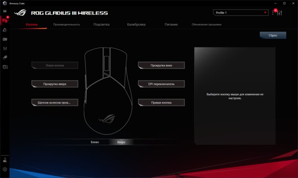 Обзор ASUS ROG Gladius III Wireless: легендарная мышь с акцентом на надёжность