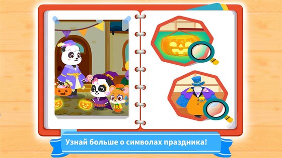 Маленькая панда: Символы праздника своими руками 9.92.00.00. Скриншот 10