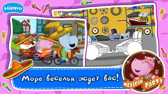 Мексиканская вечеринка. Готовка еды для Детей 1.1.8. Скриншот 6