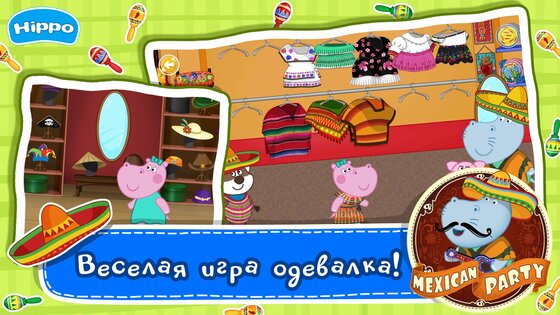 Мексиканская вечеринка. Готовка еды для Детей 1.1.8. Скриншот 9
