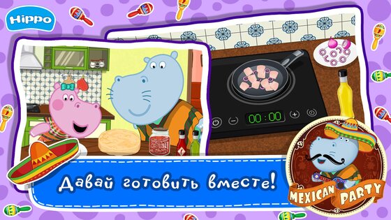 Мексиканская вечеринка. Готовка еды для Детей 1.1.8. Скриншот 10